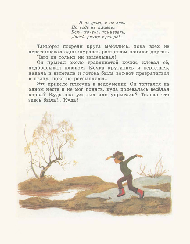 Romanovskij-Stanislav-Aloshino-lukoshko-1985-page-0024