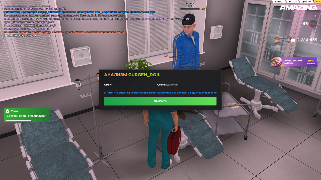 Скриншот 21 12 25 20 18 04