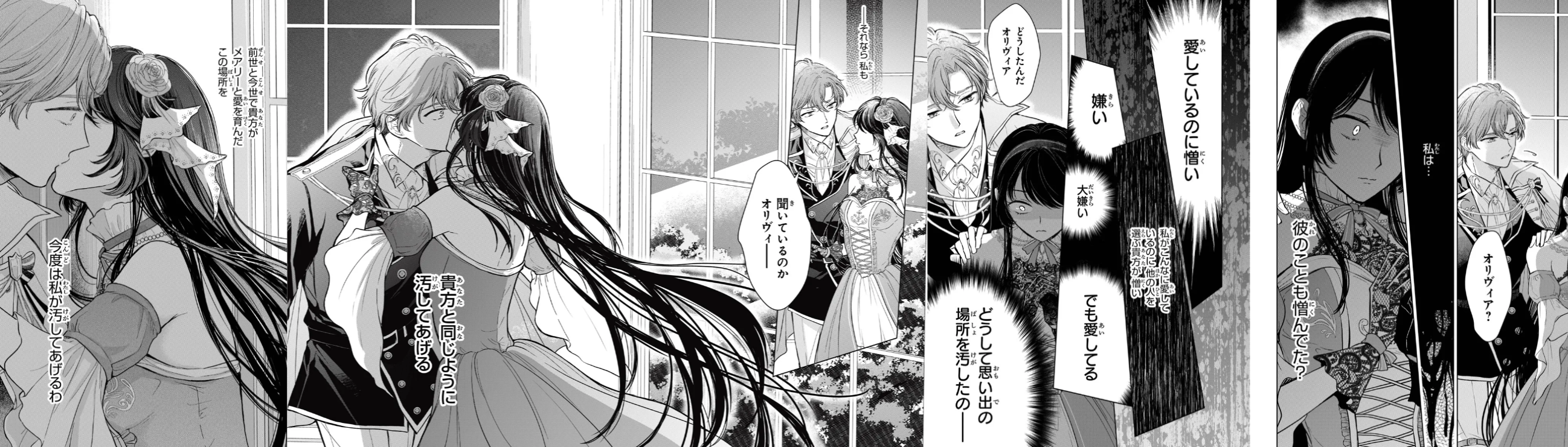 Spoiler - さようなら王子様、どうか私のことは忘れてください