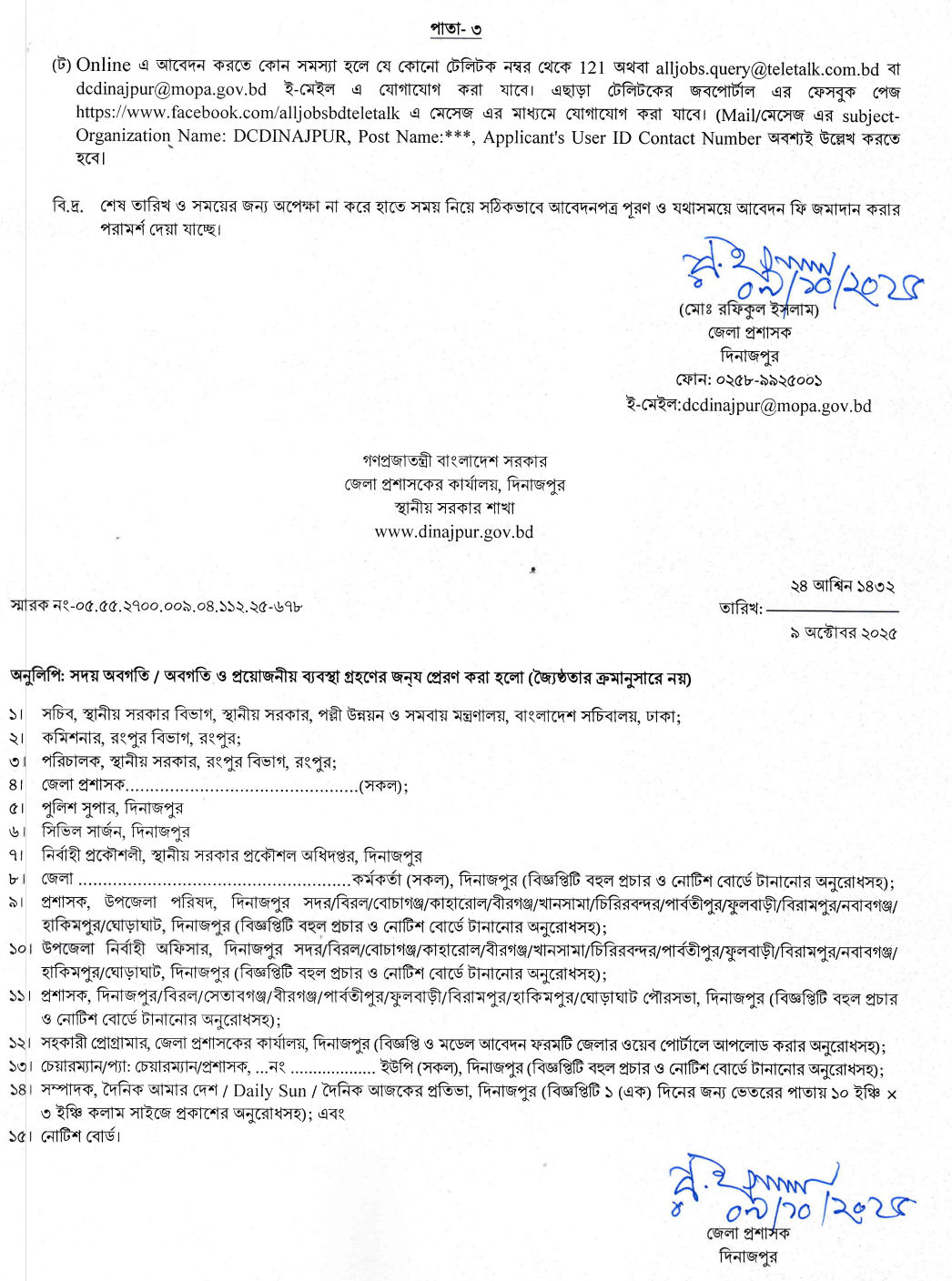 District Commissioner Job Circular