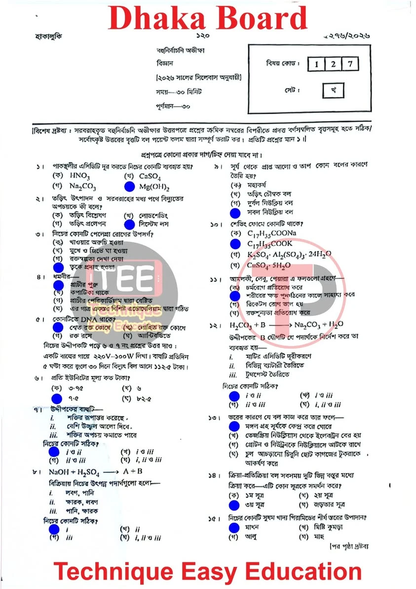 ঢাকা বোর্ড এসএসসি বিজ্ঞান প্রশ্ন সমাধান ২০২৬