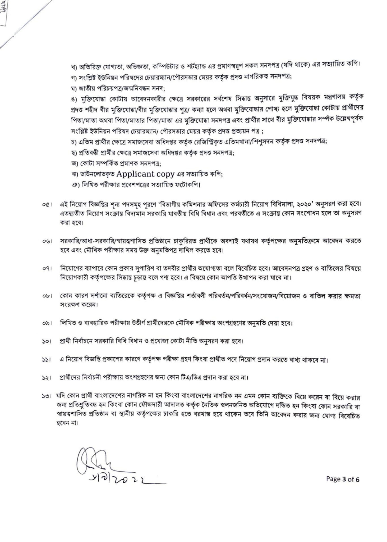 Chittagong Division DIVCTG Job Circular 2023 - divctg.teletalk.com.bd
