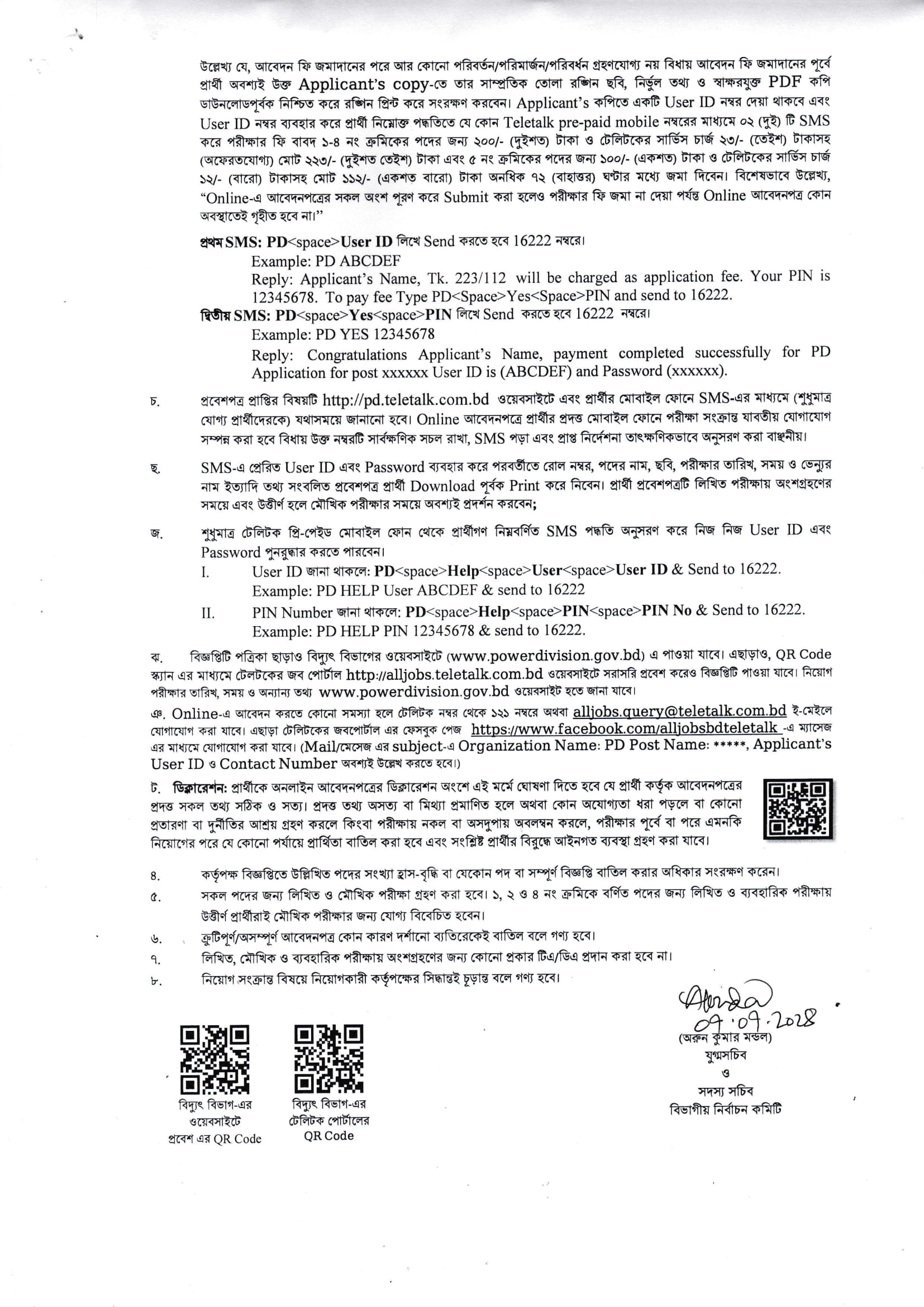 বিদ্যুৎ বিভাগ নিয়োগ বিজ্ঞপ্তি ২০২৪ 4 image
