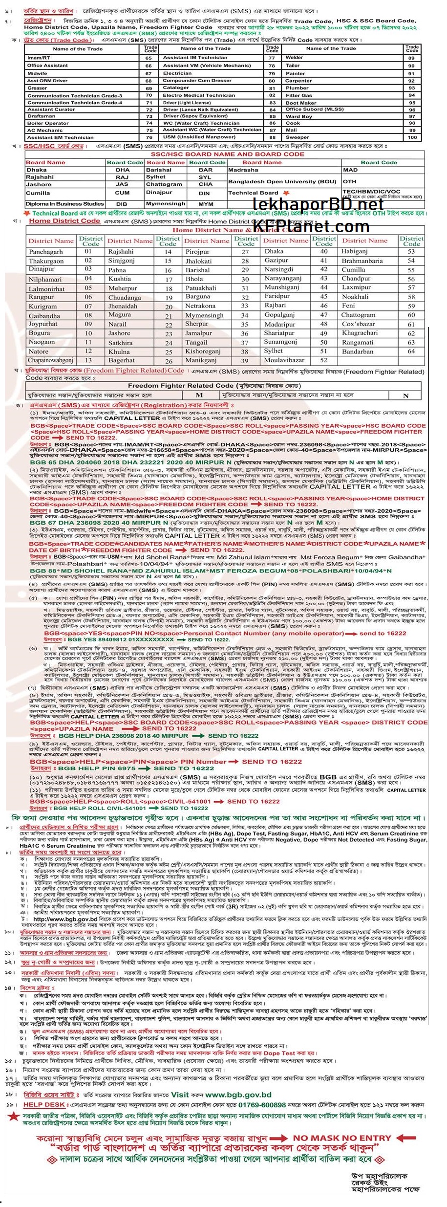 বিজিবি সিভিল বা বেসামরিকে চাকরির বিজ্ঞপ্তি 2022