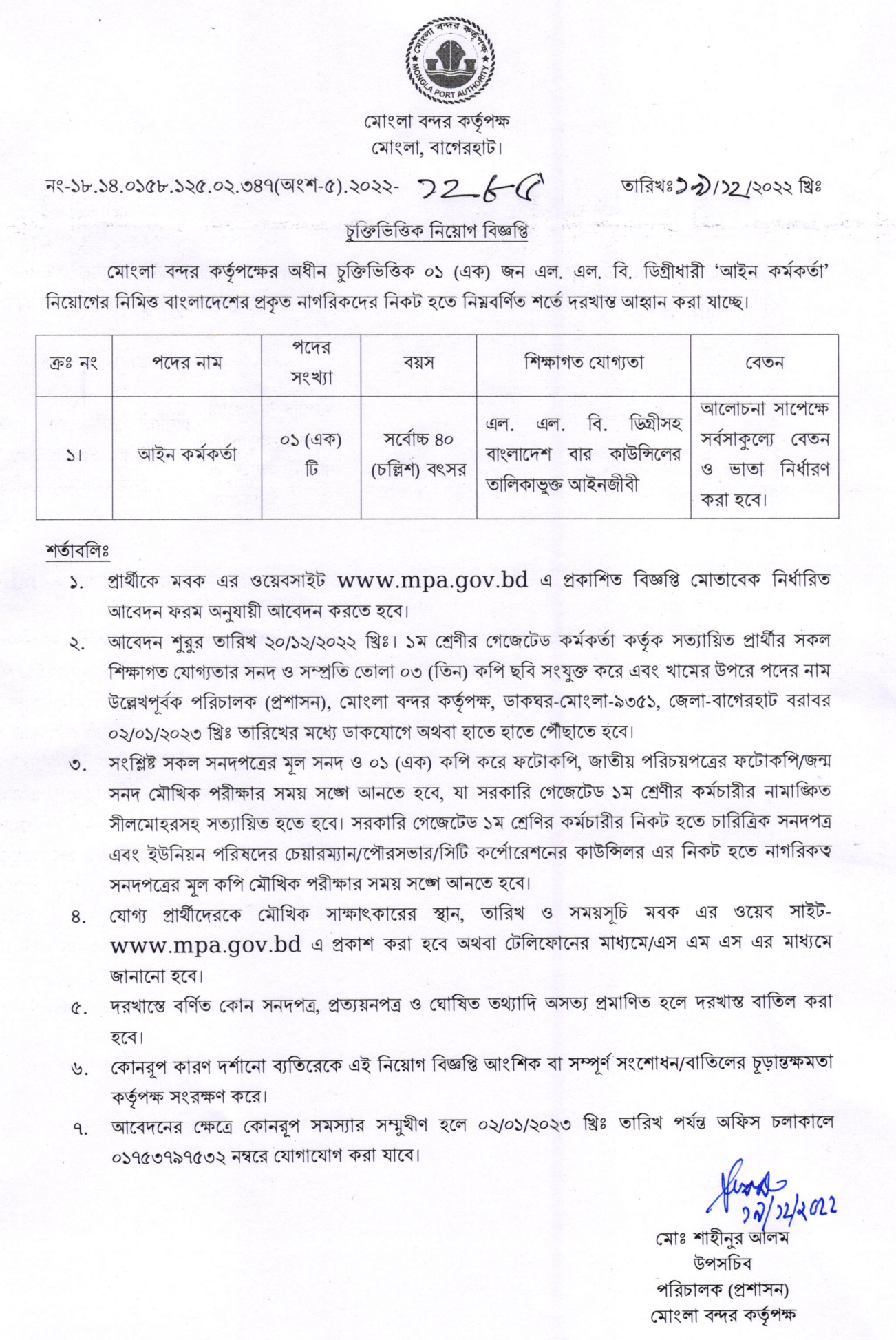 MPA Job Circular