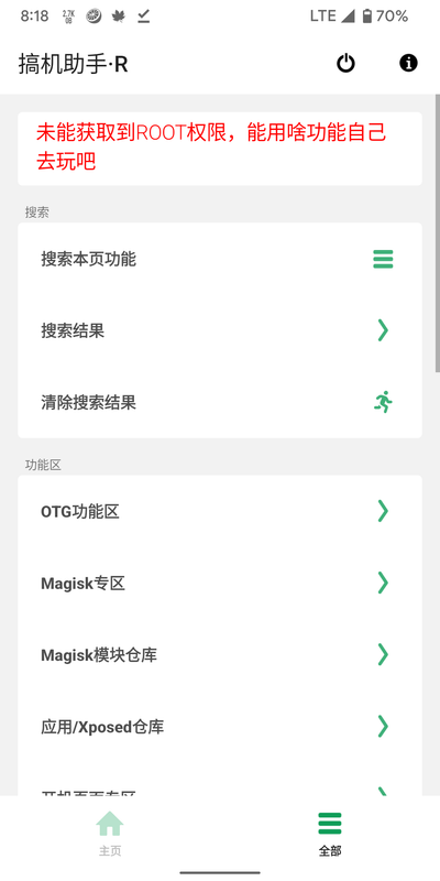 搞机助手·R-狐说社区