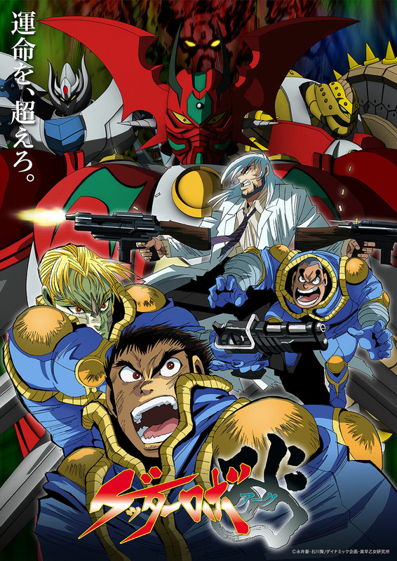 Getter-Robo-Arc-KV