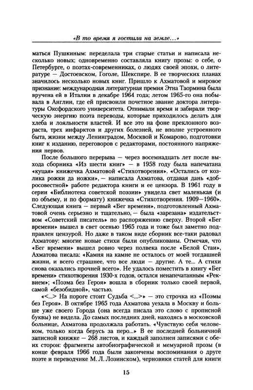 akhmatova-maloe-sobranie-sochineny-2016-page-0016