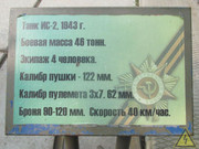 Советский тяжелый танк ИС-2, Омск IMG-0336