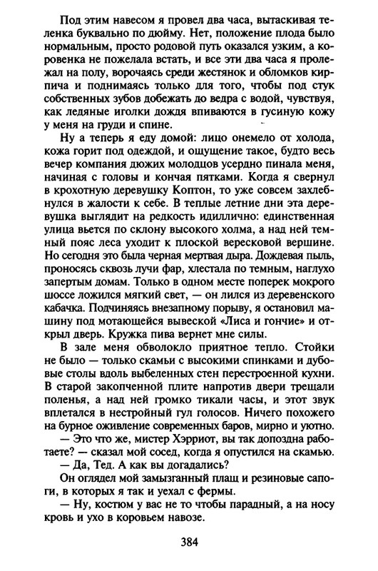 Хэрриот, Дж. - Истории о кошках и собаках - 2017_page-0282