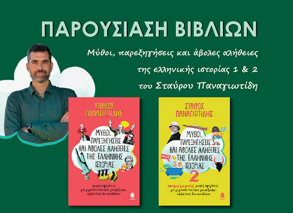 Ο ΣΥΓΓΡΑΦΕΑΣ ΣΤΑΥΡΟΣ ΠΑΝΑΓΙΩΤΙΔΗΣ ΣΤΗΝ ΠΥΞΙΔΑ