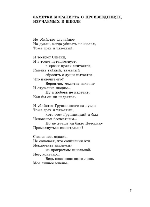 stratanovsky-molotkom-nekrasova-2014-page-0008