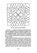 Vyazanie-kryuchkom-kvadraty-i-kruzheva-2004-101