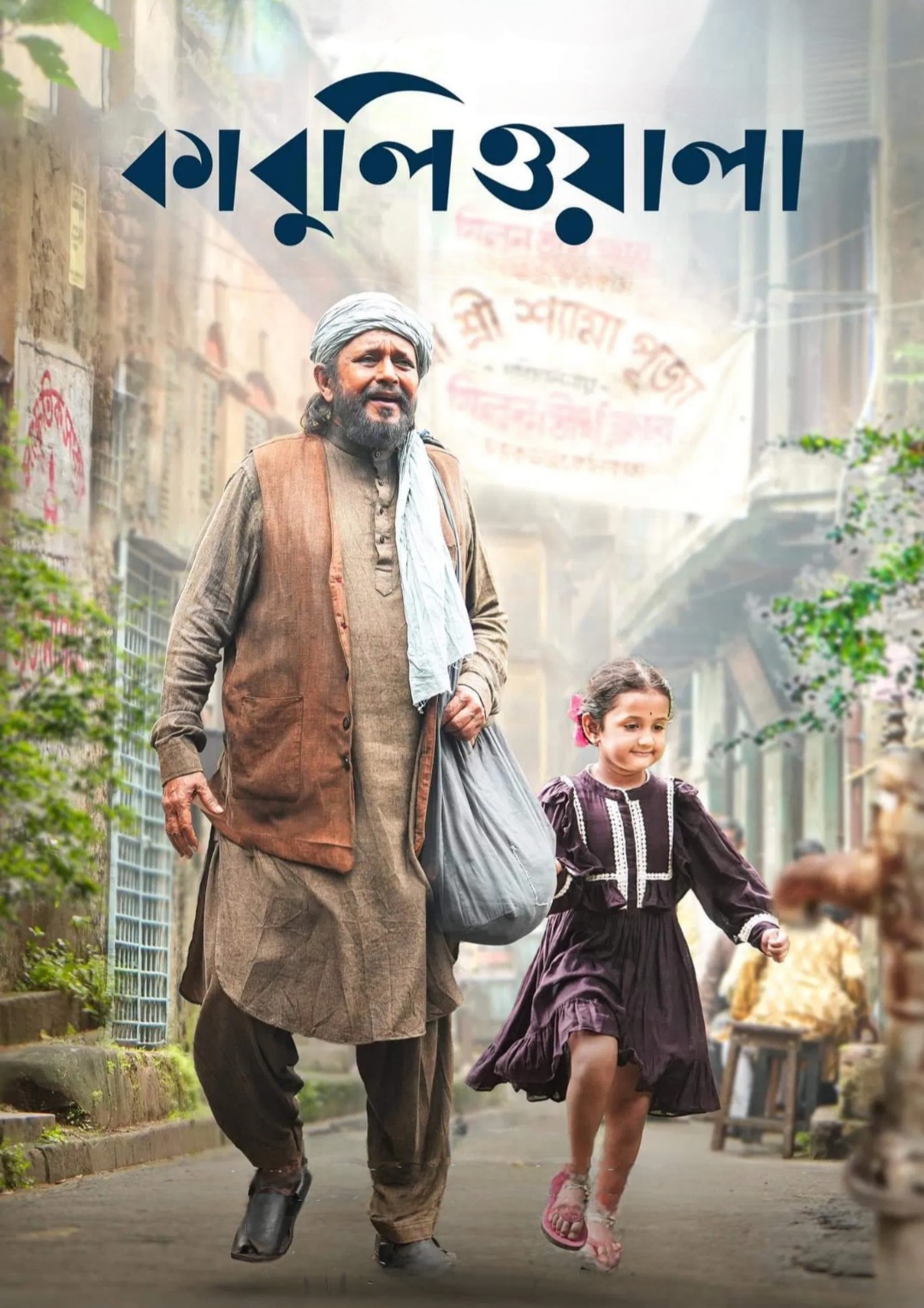 Kabuliwala (2023) Bengali Hoichoi WEB-DL – 480P | 720P | 1080P – Download & Watch Online Kabuliwala (2023) Bengali Hoichoi WEB-DL – 480P | 720P | 1080P – Download & Watch Online