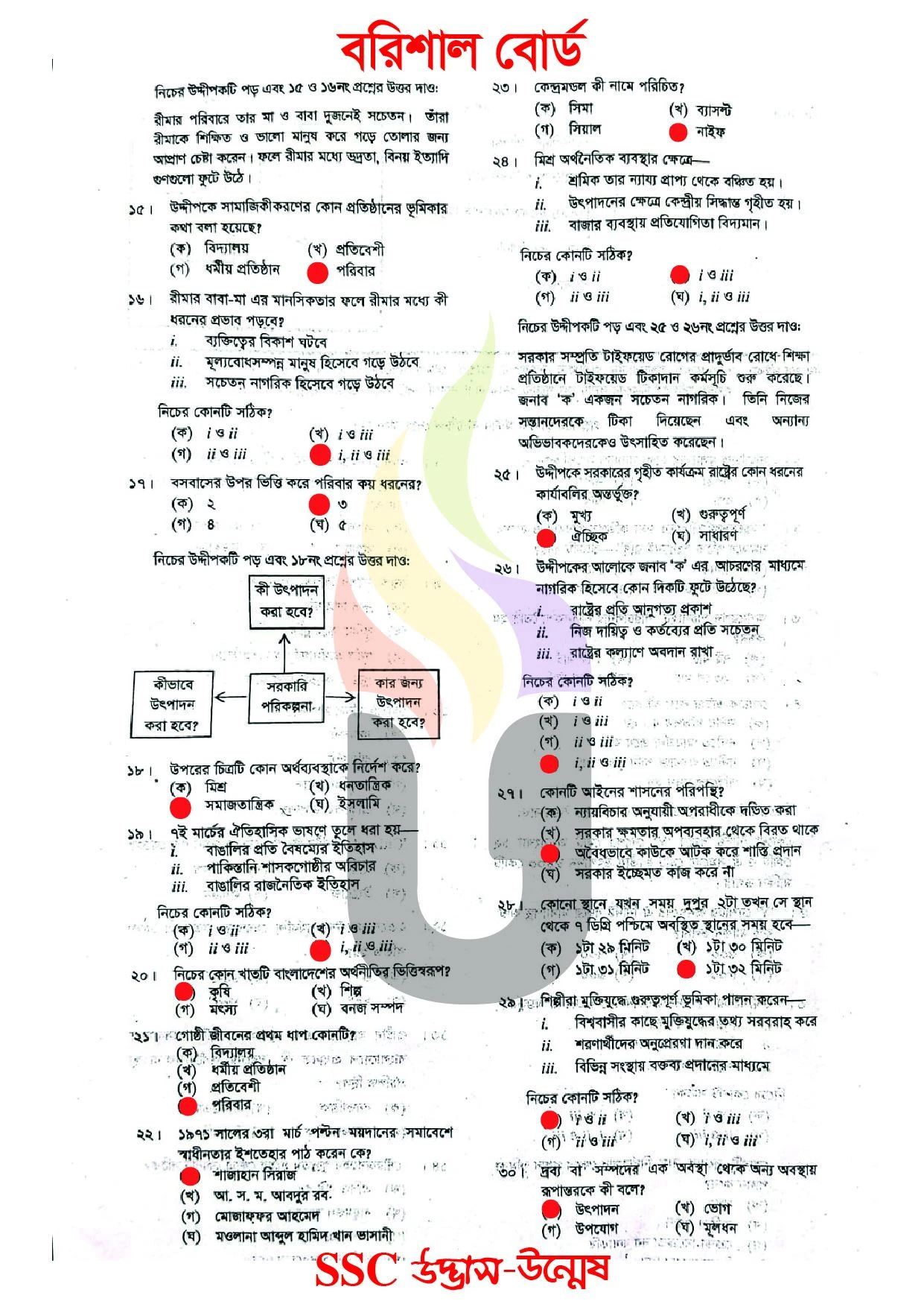 Bangladesh and Global Studies Question solution 2026 Barisal Board