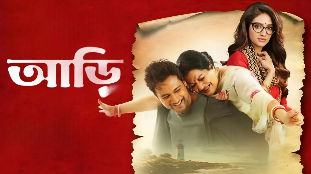 Aarii (2025) Bengali HDTS – 480P | 720P | 1080P – Download & Watch Online