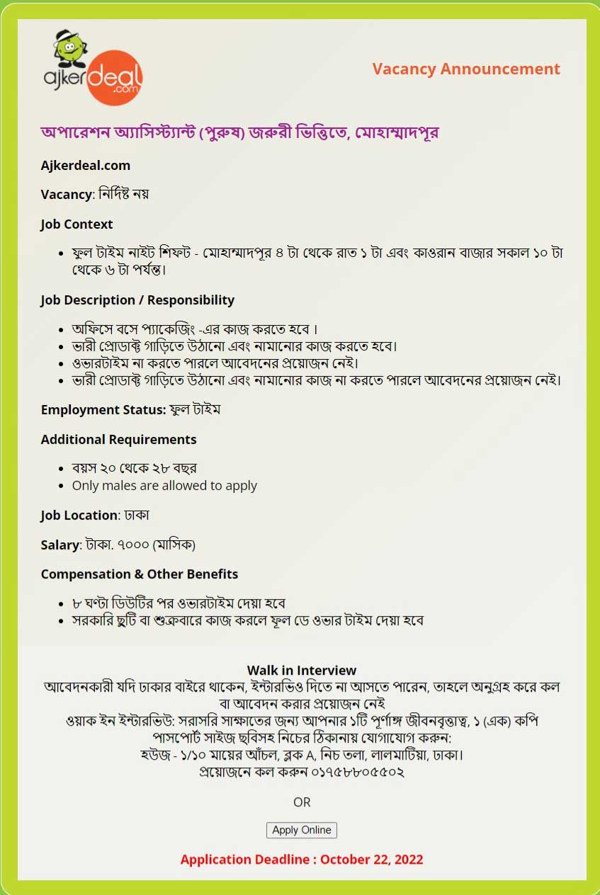 Ajkerdeal Company Job Circular 2022