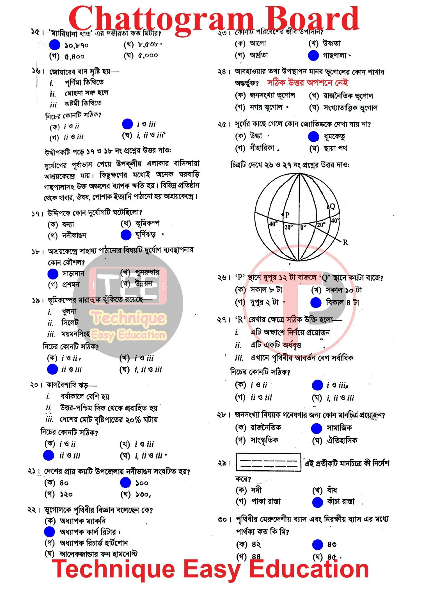 Geography MCQ Question With Answers 2026 Chittagong Board