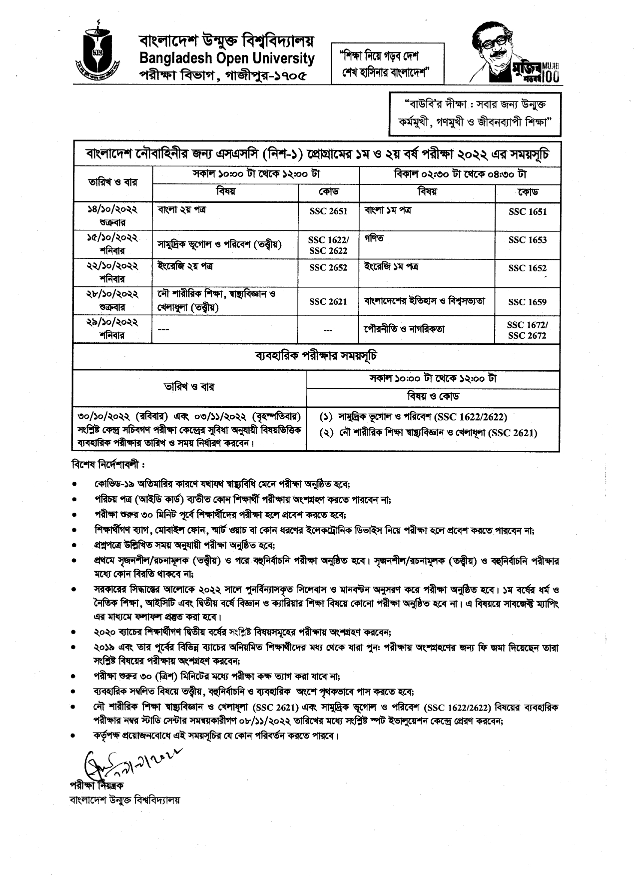 BOU SSC Niche Exam Routine 2022