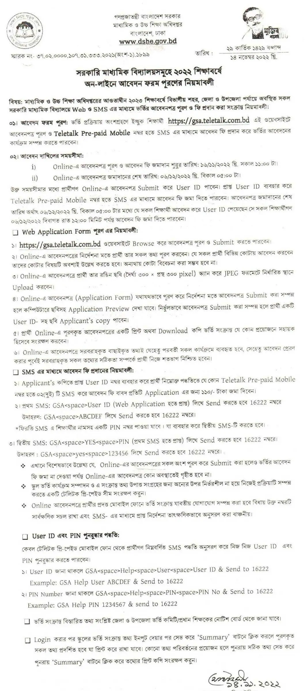 Govt high school admission circular 2023 