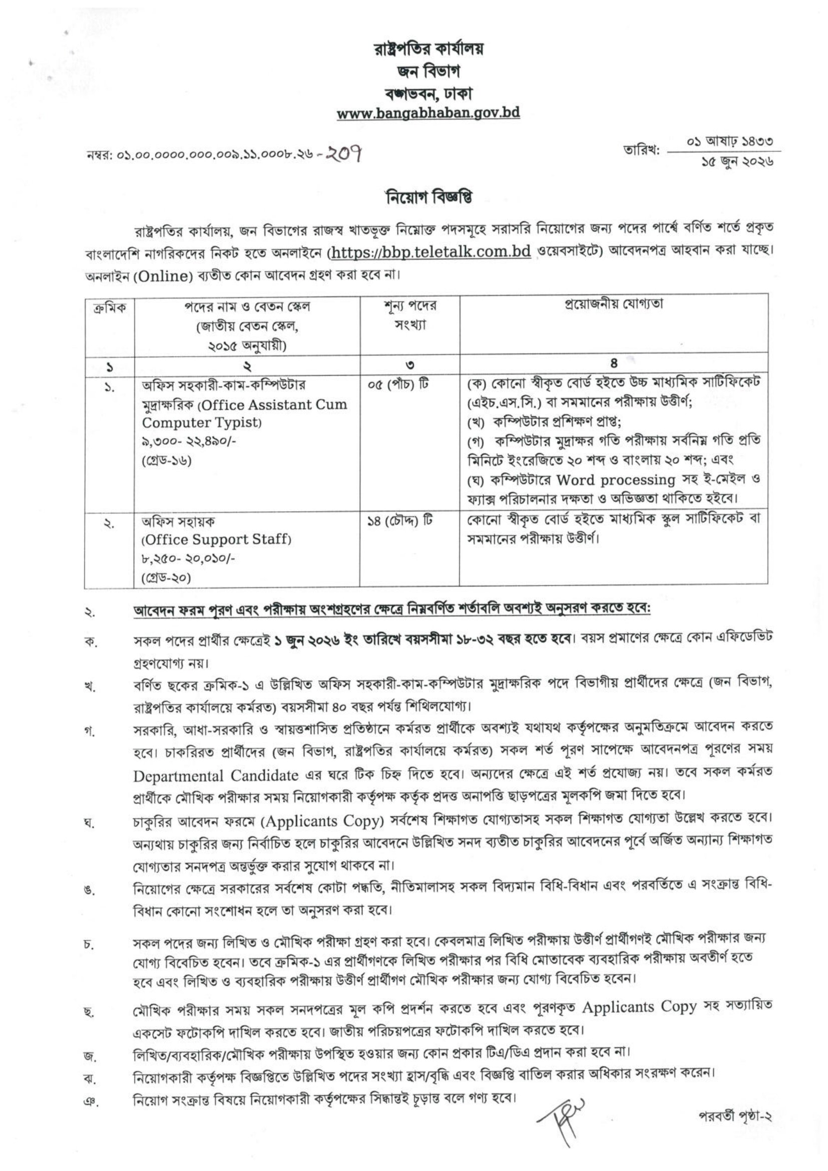 Bangabhaban Job Circular 2026