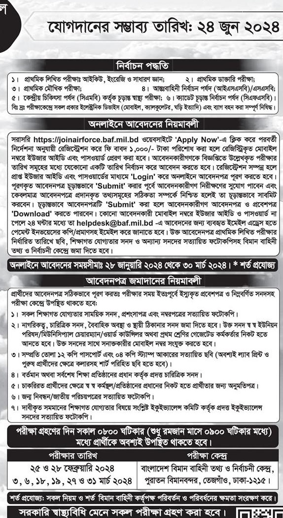 Bangladesh Air Force Job Circular 2024 My Job Circular 2941