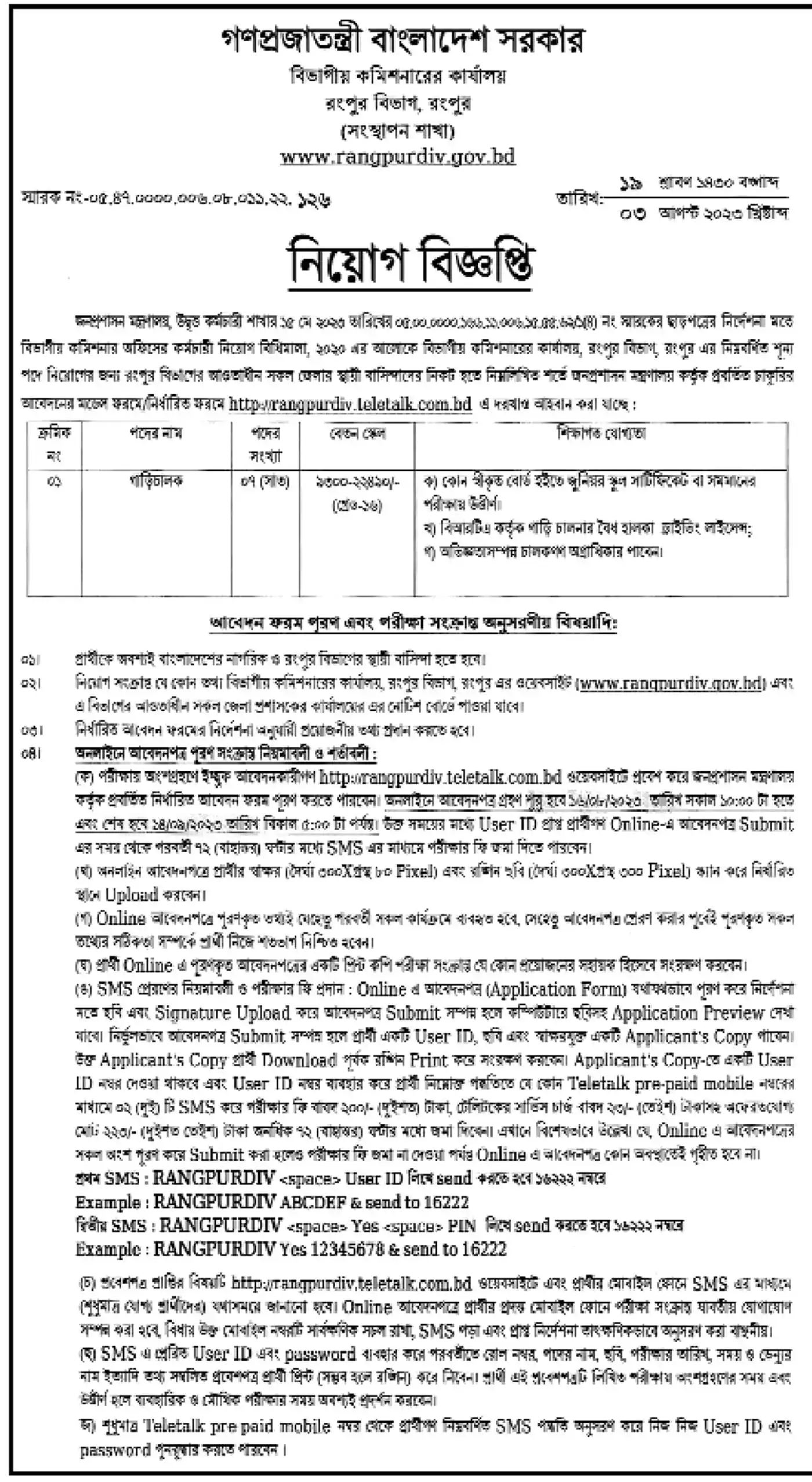 Rangpur Division Job Circular 2024