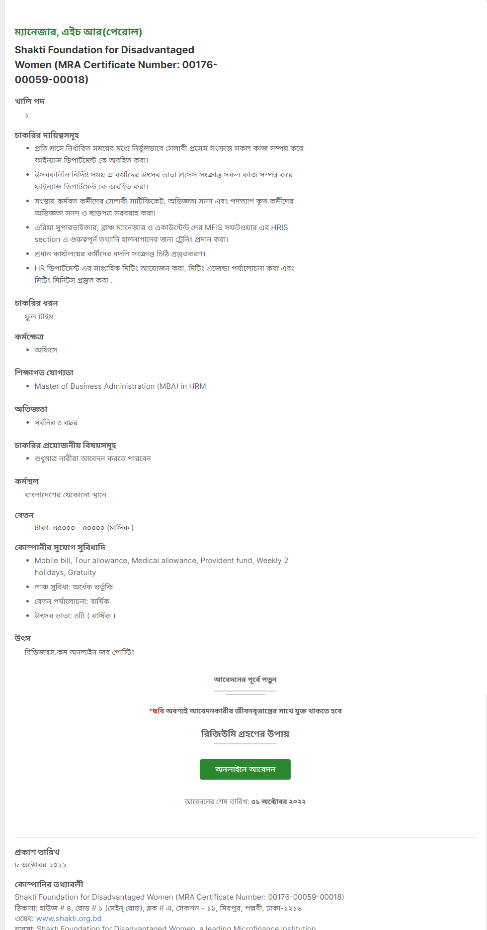 Shakti Foundation Job Circular 2022 Prothom Alo