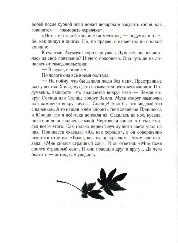 Sharov-Aleksandr-Chelovek-Goroshina-i-Prostak-57-112-page-0032
