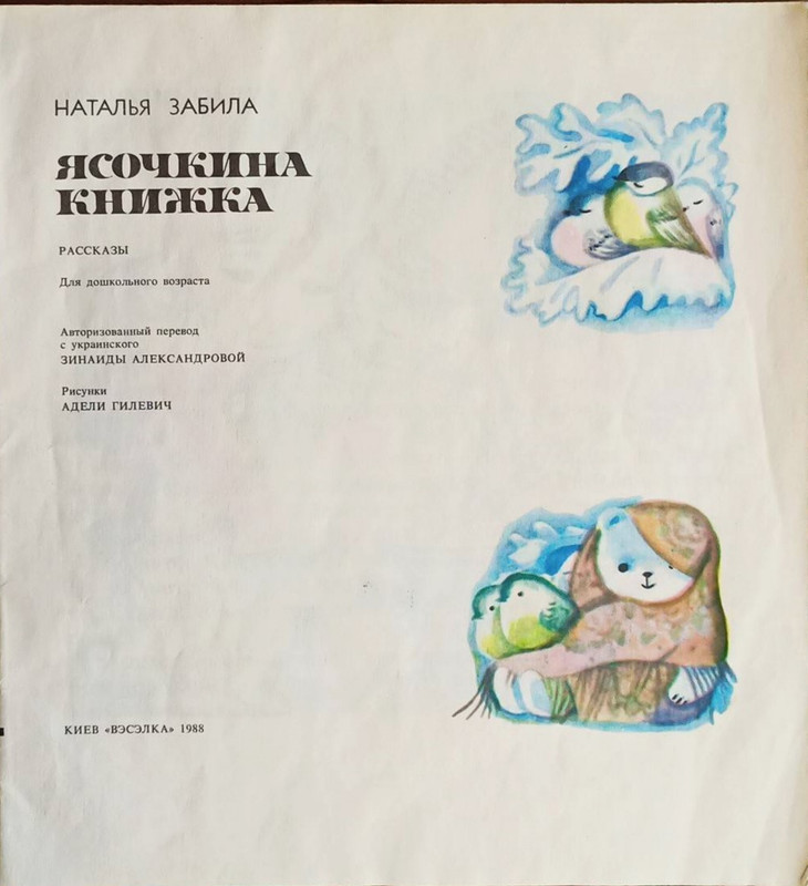 Zabila-Natala-Jasochkina-knizhka-page-0003
