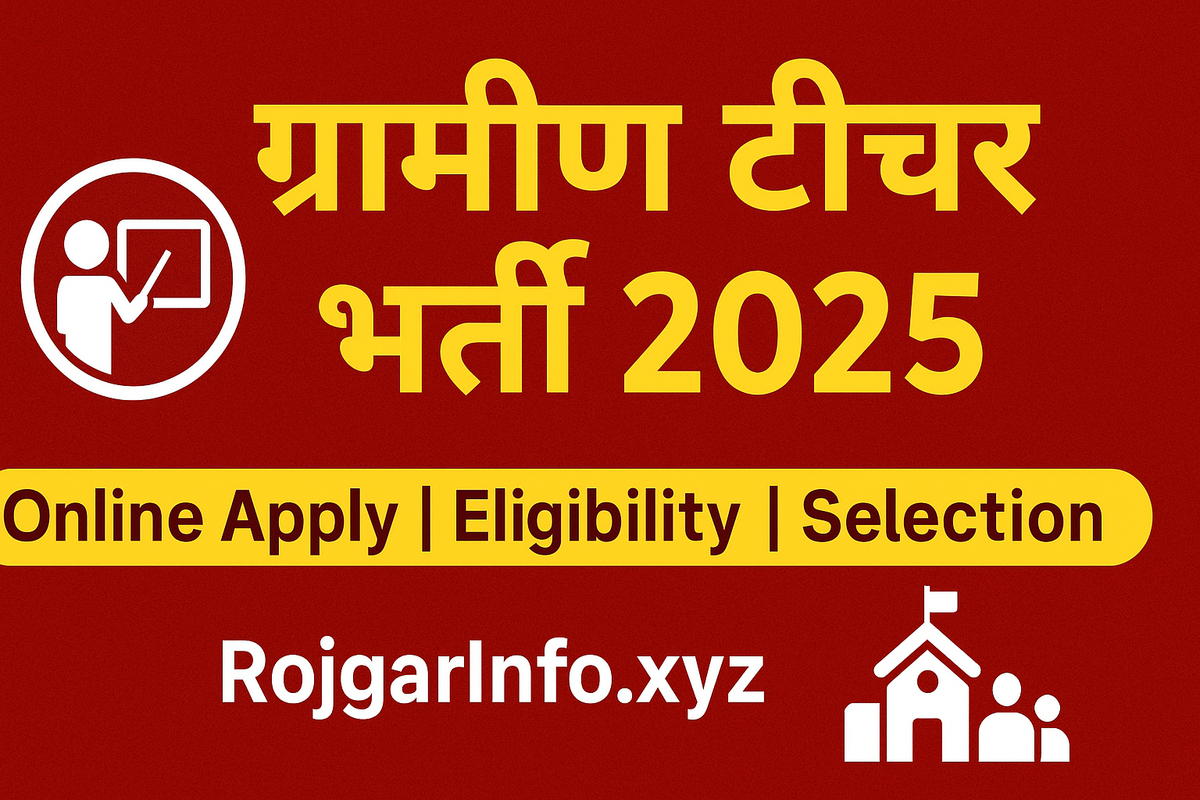 ग्रामीण टीचर भर्ती 2025 Thumbnail