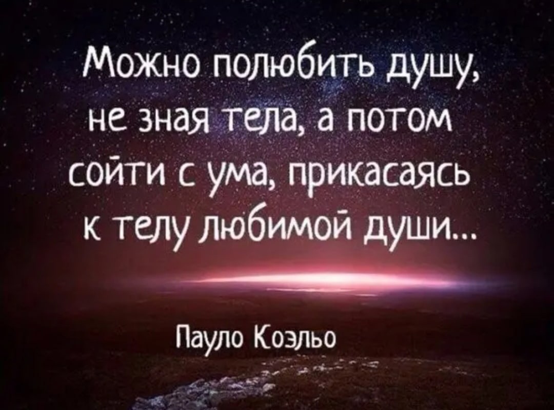 Прикоснуться к телу любимой души. Можно прикоснуться к телу любимой души. Прикоснуться к телу любимой души. Можно полюбить душу не. Прикасаясь к телу любимой души.