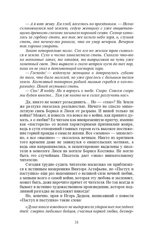 vologodskie-zatesi-viktora-astafjeva-2007-izd-page-0034