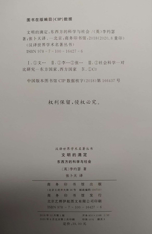 2023.10.20【书摘】李约瑟《文明的滴定》2