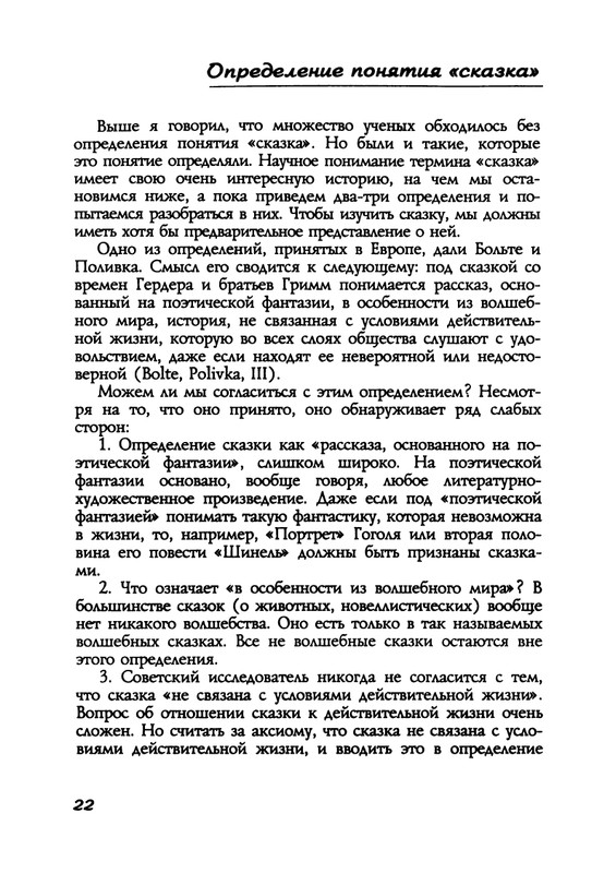 Пропп В. Я. Русская сказка - 2000_page-0022