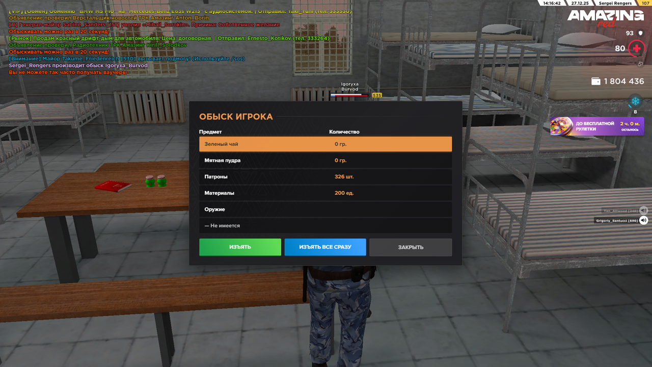 AMAZING ONLINE 27 12 2025 14 16 44