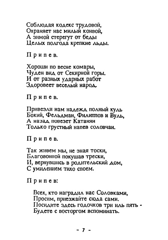 solovetskaya-muza-1992-page-0008