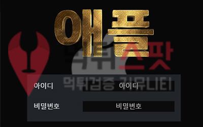 애플 먹튀사이트 검거완료