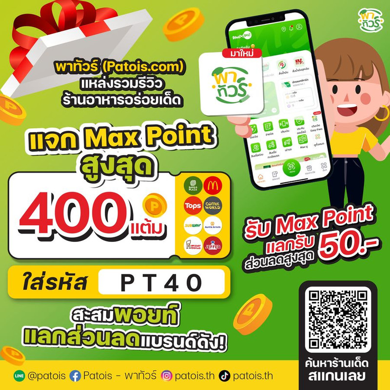 พบกับ 'พาทัวร์' เวปน้องใหม่ ที่รวมร้านอาหารอร่อยเด็ดทั่วไทย พร้อมมอบส่วนลดน้ำมันสูงสุด 40บ. และสิทธิพิเศษอื่นๆอีกมากมาย
