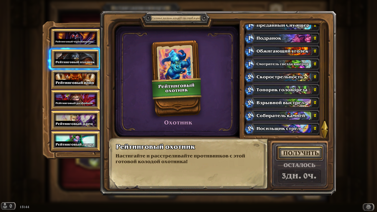 Hearthstone Screenshot 03 27 26 15 44 42