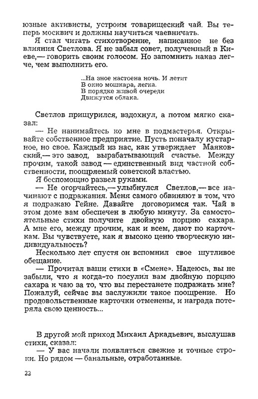 vospominaniya-o-mikhaile-svetlove-1973-page-0024
