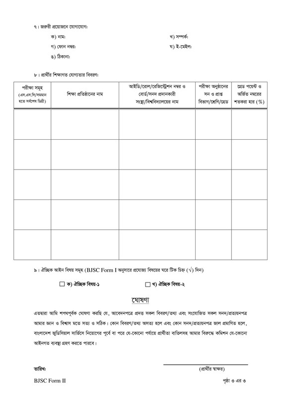 18th-BJS-Viva-Date-2026-PDF-7