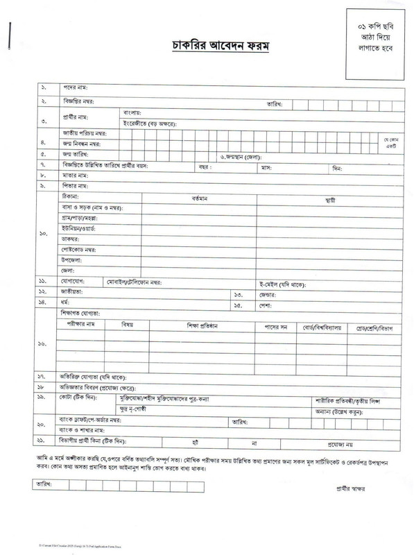 Khulna-City-Corporation-Job-Application-Form-2025-PDF-1