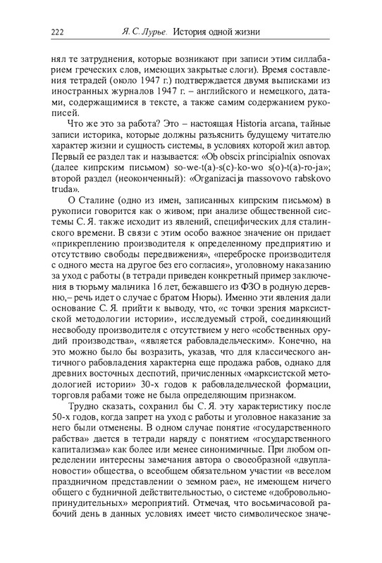 lurje-yakov-istoriya-odnoj-zhizni-2004-page-0025