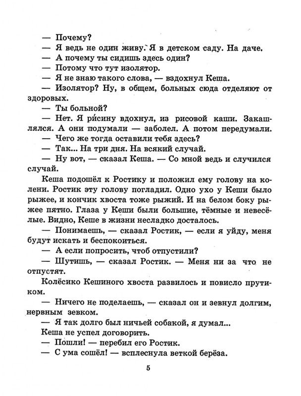 Tokmakova-Irina-Rostik-i-Kesha-page-0007