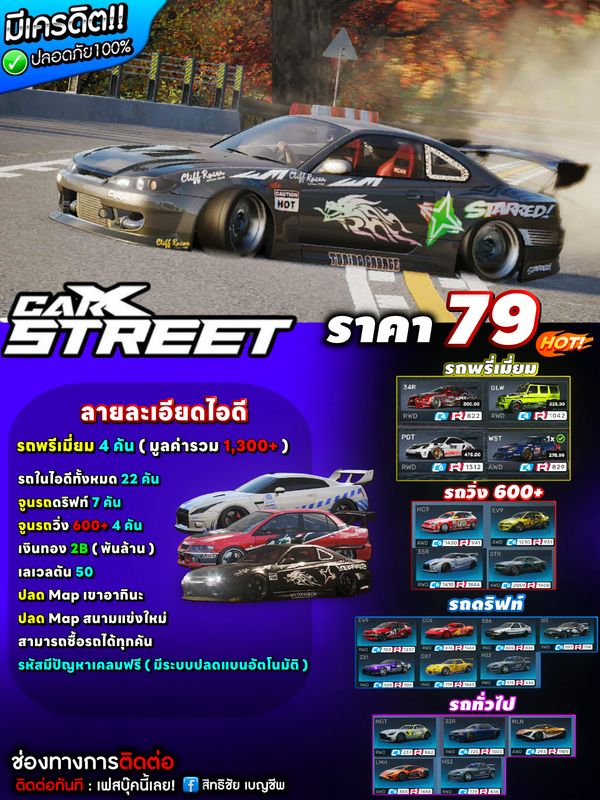 รหัสปลด Carx Street 