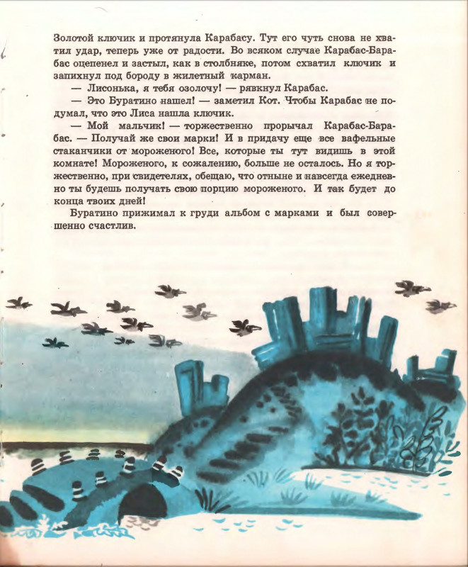 Кумма А., Рунге С. - Вторая тайна золотого ключика- 1975_page-0058