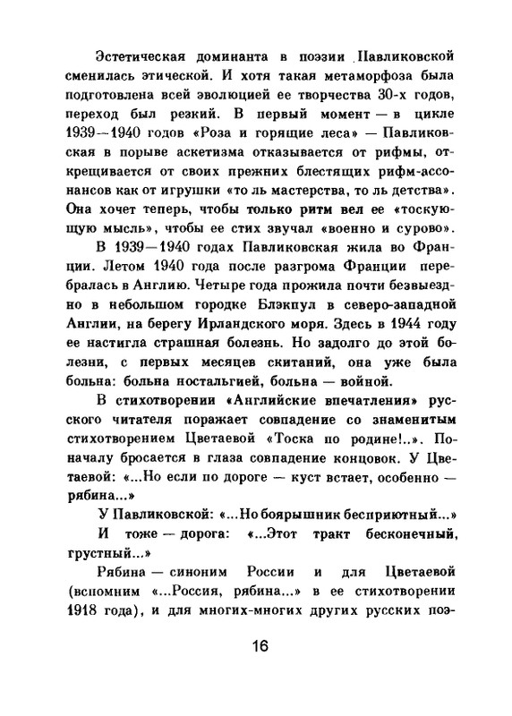 Мария Павликовская-Ясножевская Стихи_page-0018