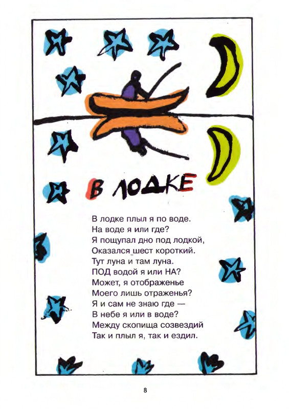 Григорьев О. - Чехарда_page-0012