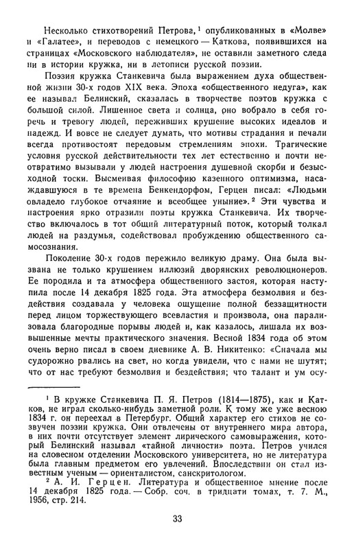 Поэты кружка Станкевича_page-0034